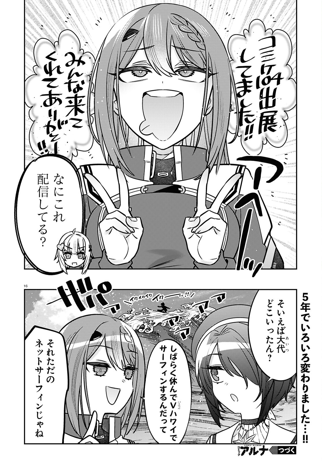 ぶいある！ ～とあるVTuber事務所あるある 第10話 - Page 16