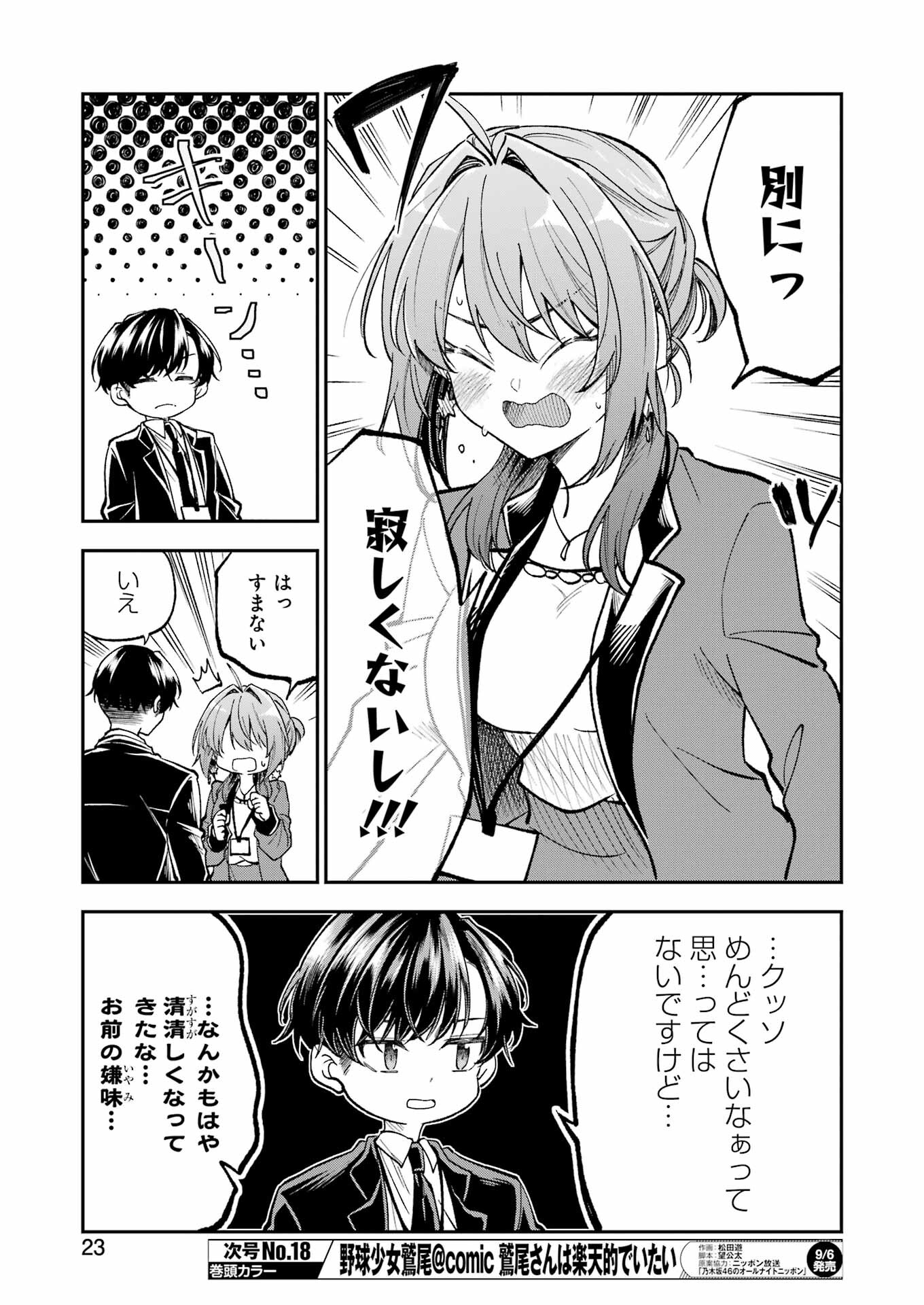 不器用な先輩。 第60話 - Page 8