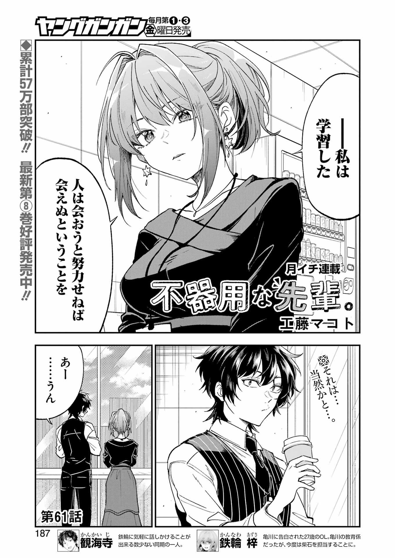 不器用な先輩。 第61話 - Page 1