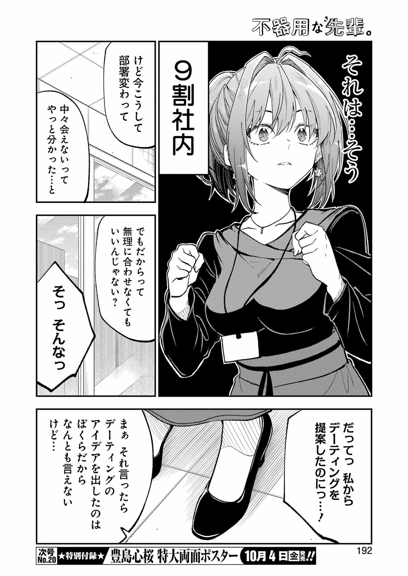 不器用な先輩。 第61話 - Page 6