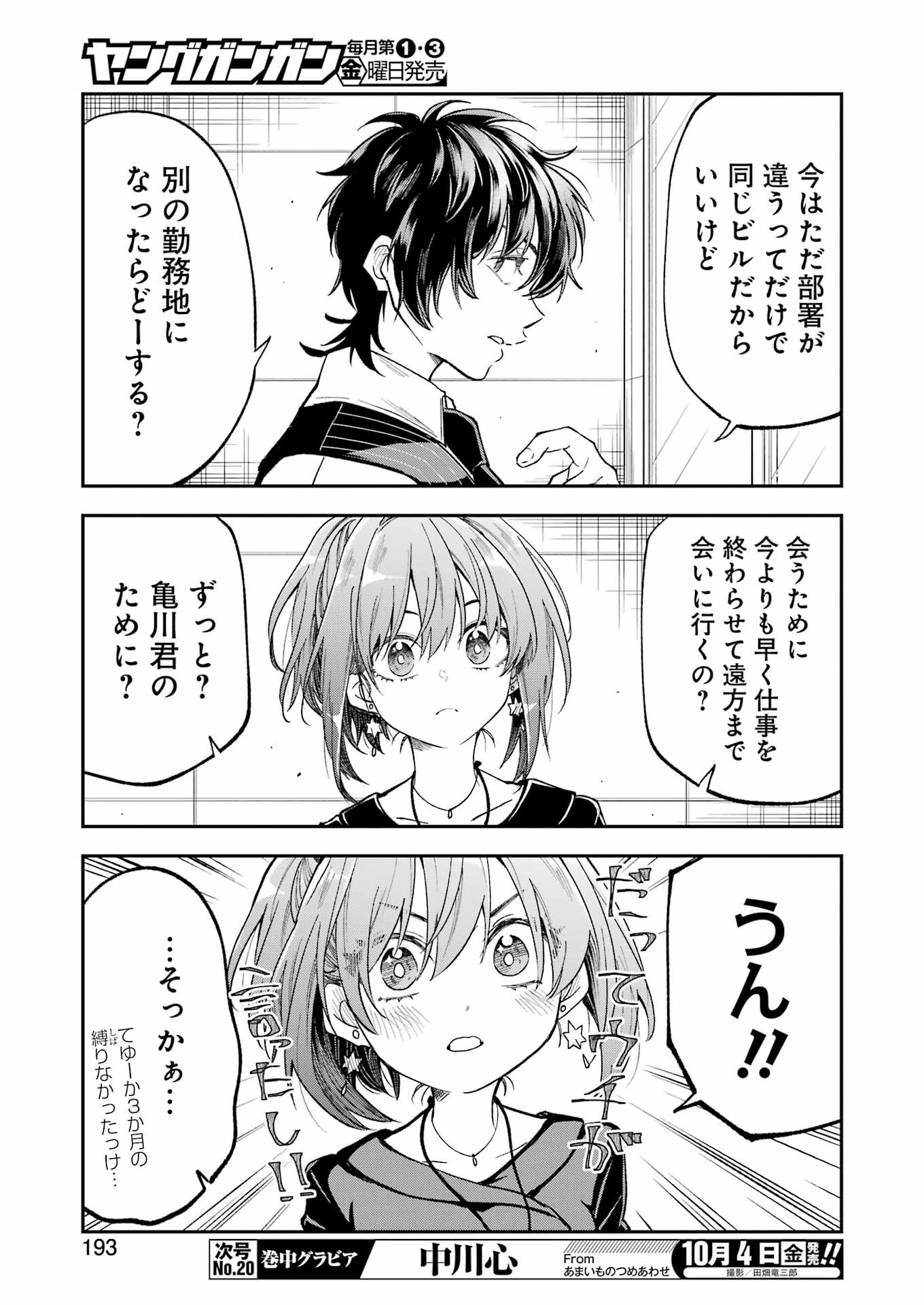 不器用な先輩。 第61話 - Page 7