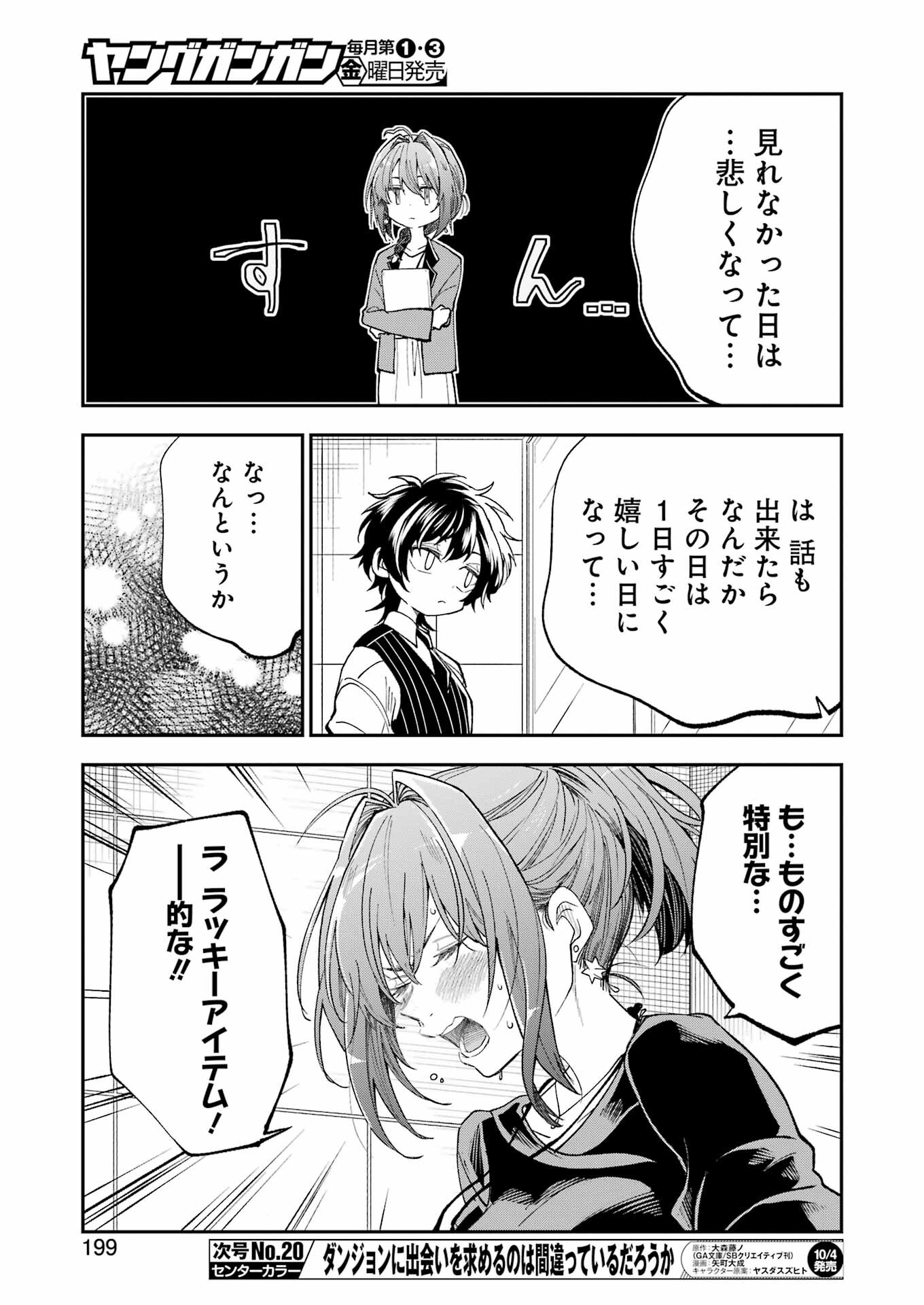 不器用な先輩。 第61話 - Page 13