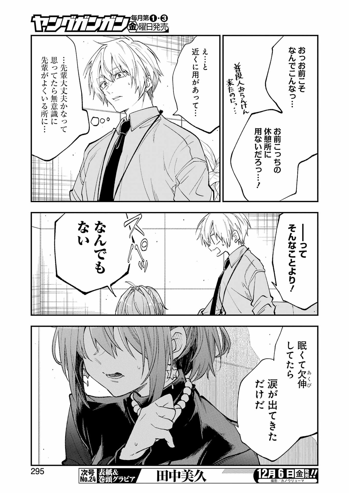 不器用な先輩。 第63話 - Page 3