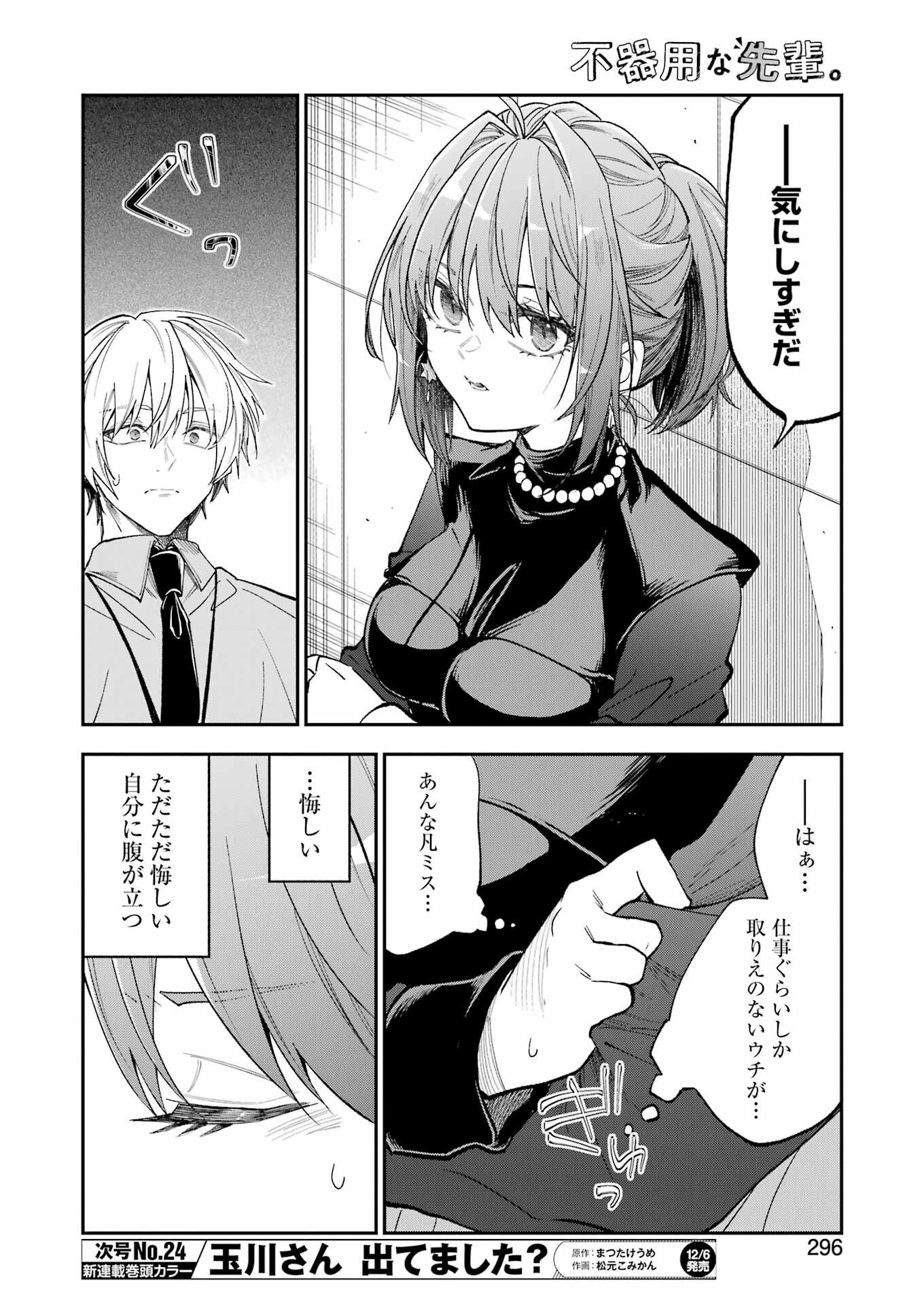 不器用な先輩。 第63話 - Page 4