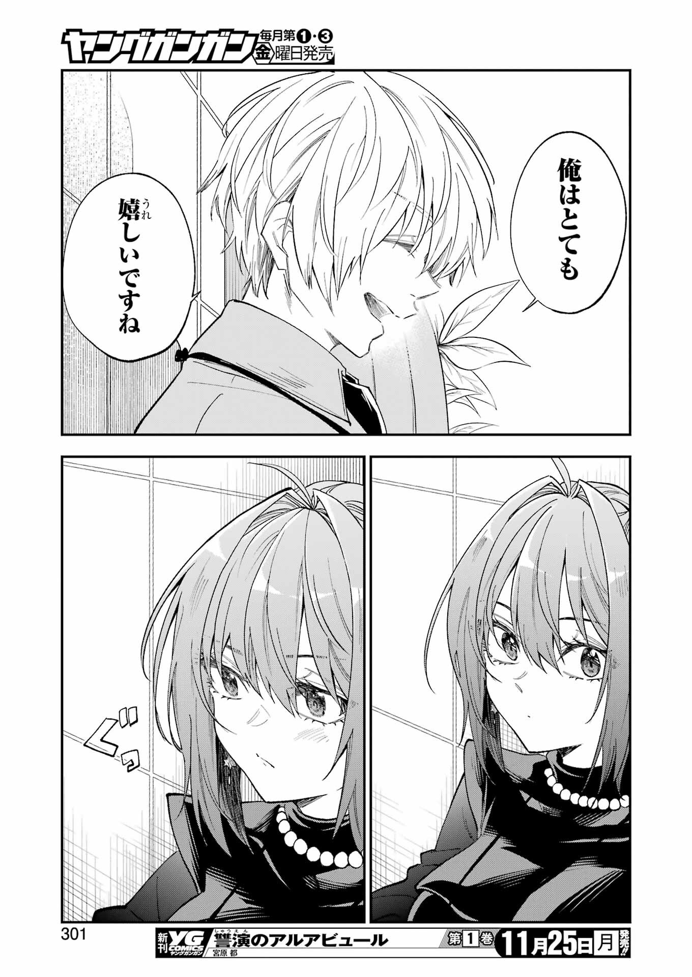 不器用な先輩。 第63話 - Page 9