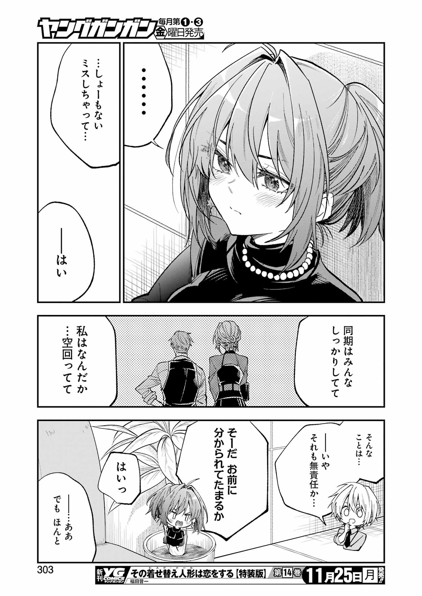 不器用な先輩。 第63話 - Page 11