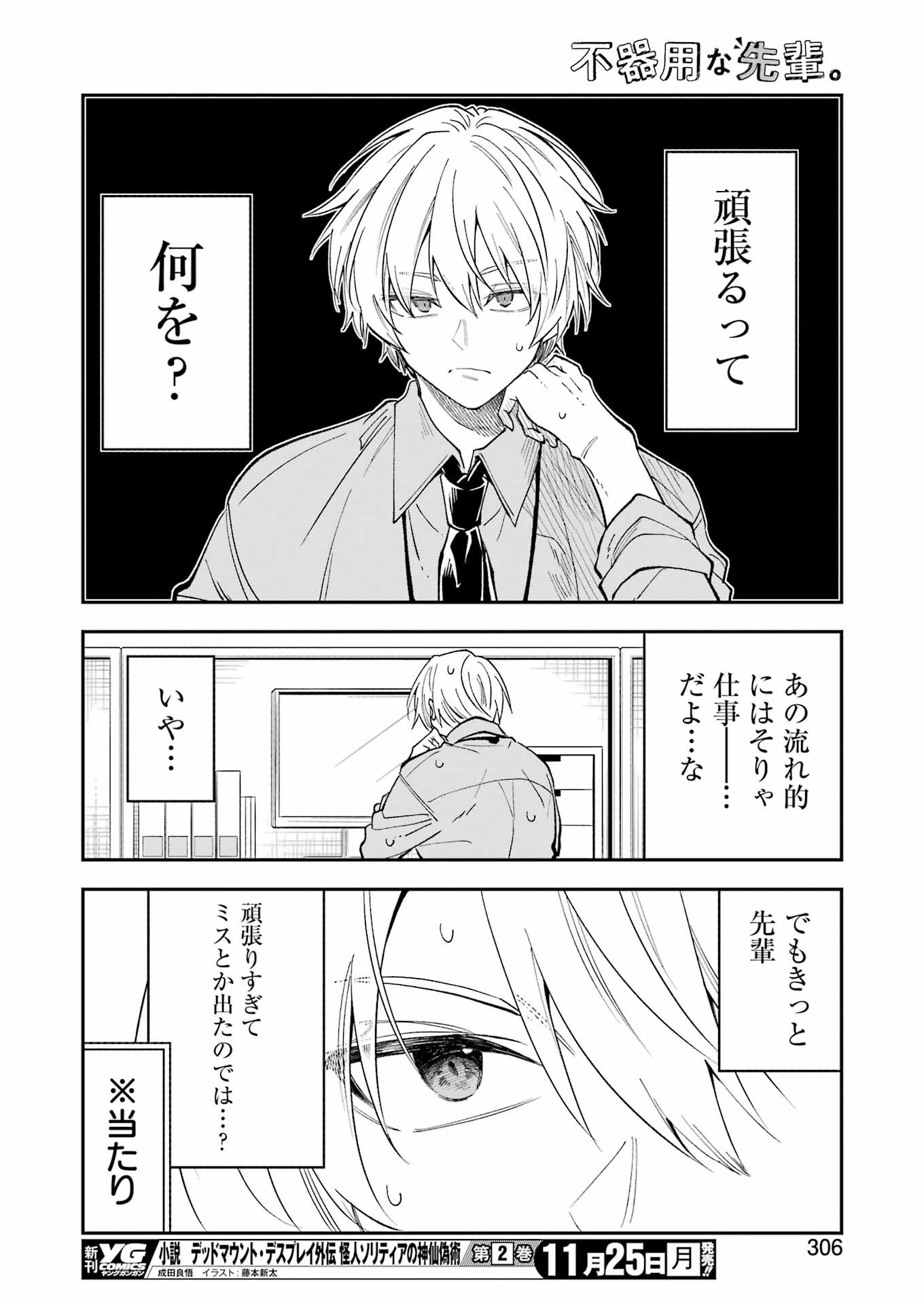 不器用な先輩。 第63話 - Page 14