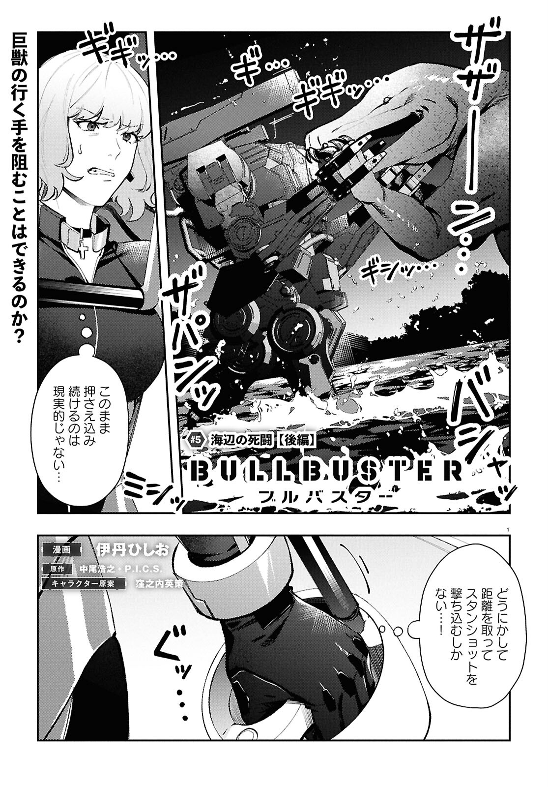 ブルバスター 第5.2話 - Page 1