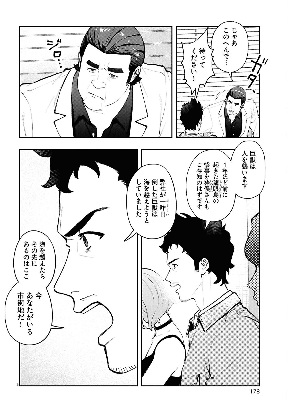 ブルバスター 第6.1話 - Page 6