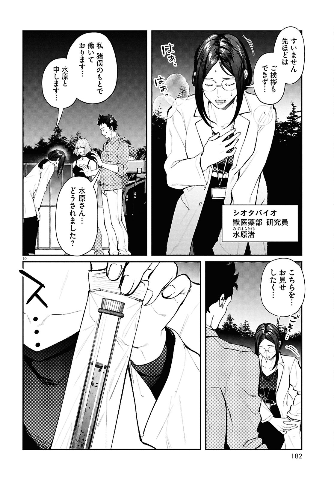 ブルバスター 第6.1話 - Page 10