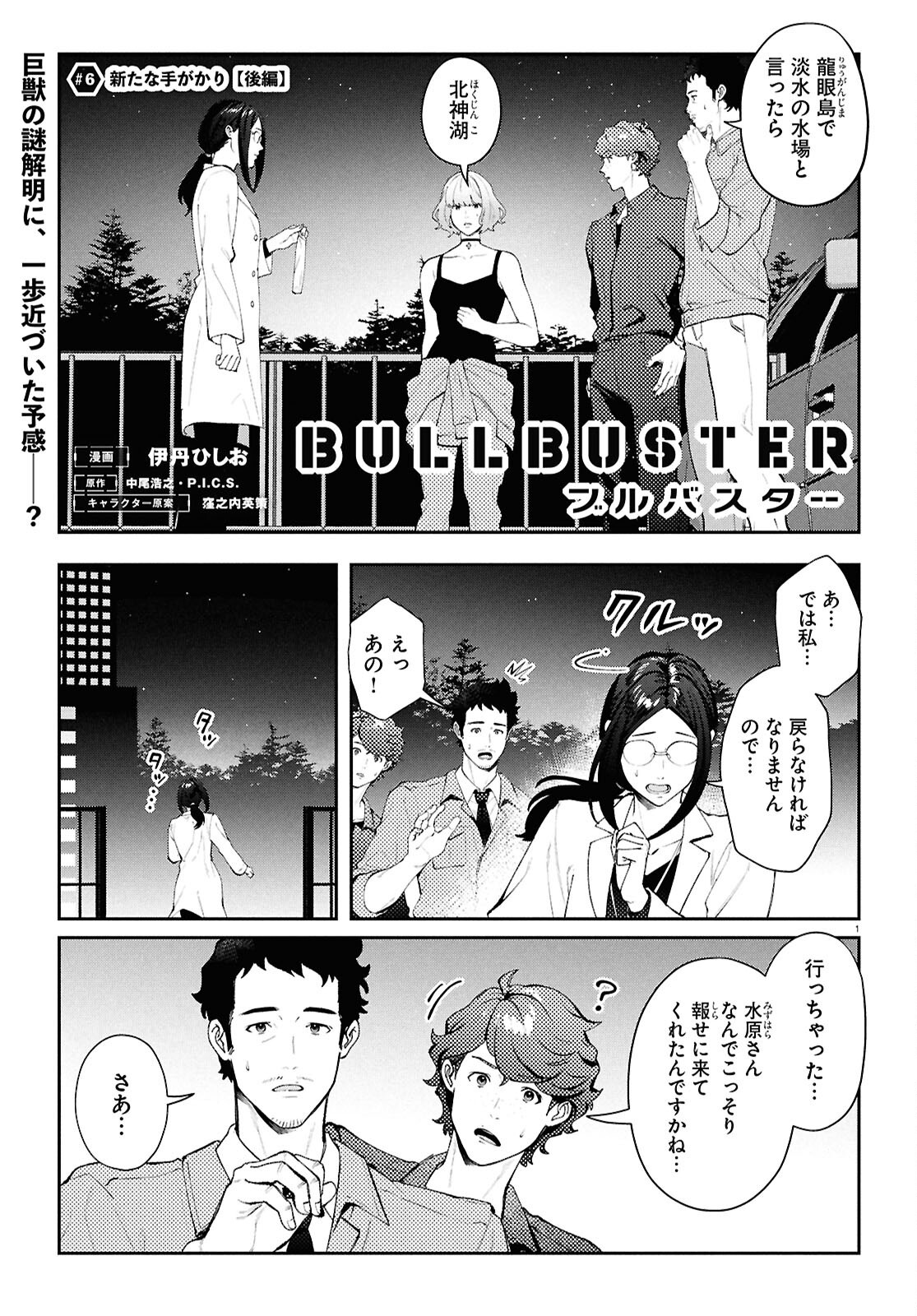 ブルバスター 第6.2話 - Page 1