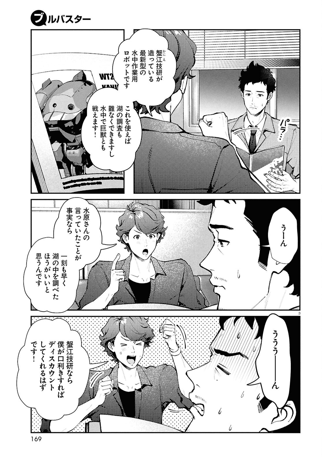 ブルバスター 第6.2話 - Page 3