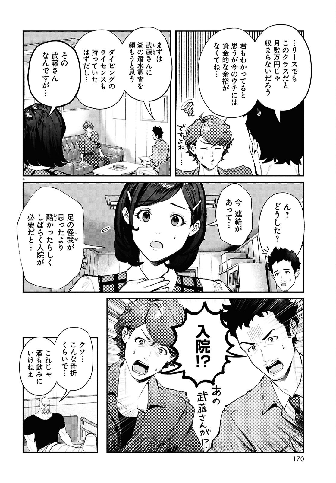 ブルバスター 第6.2話 - Page 4