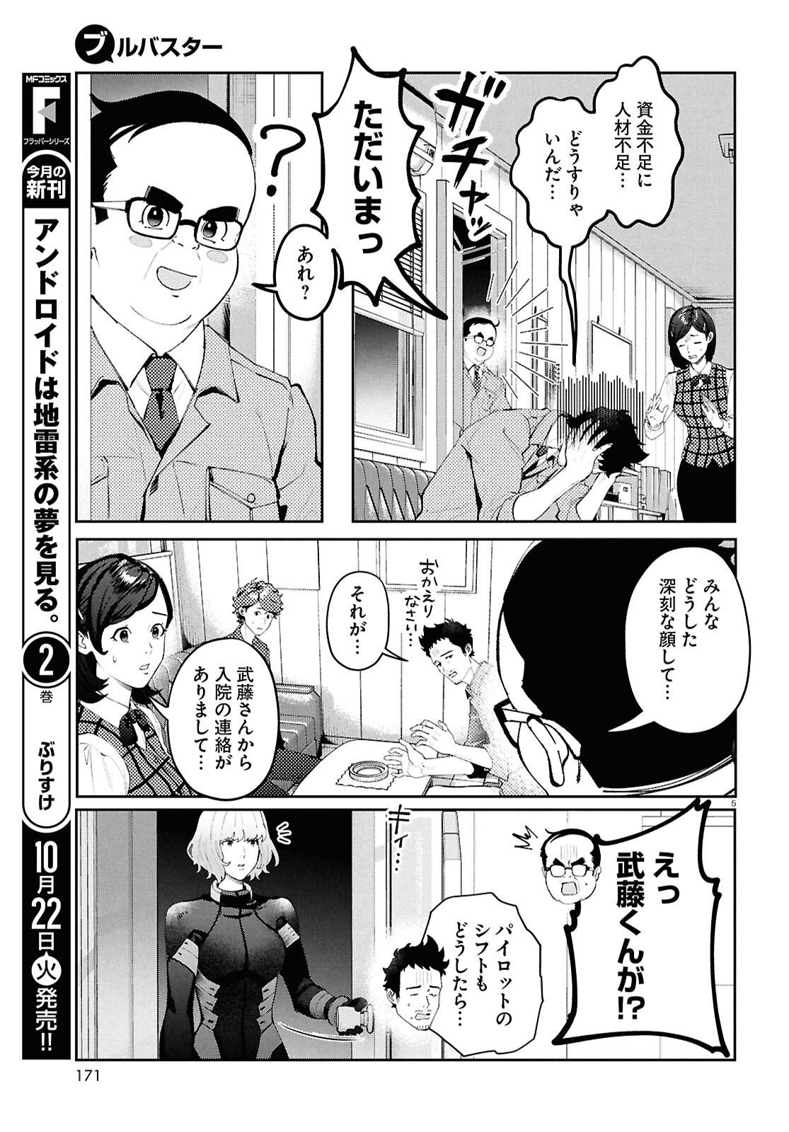 ブルバスター 第6.2話 - Page 5