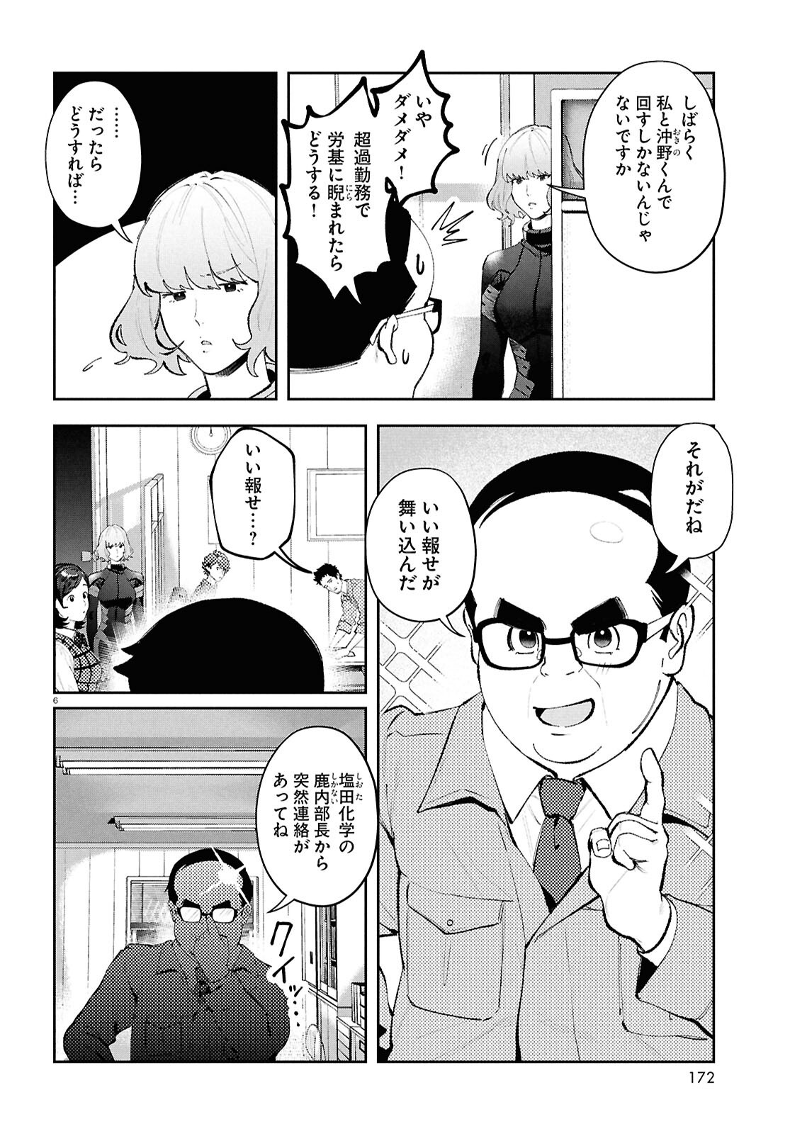 ブルバスター 第6.2話 - Page 6