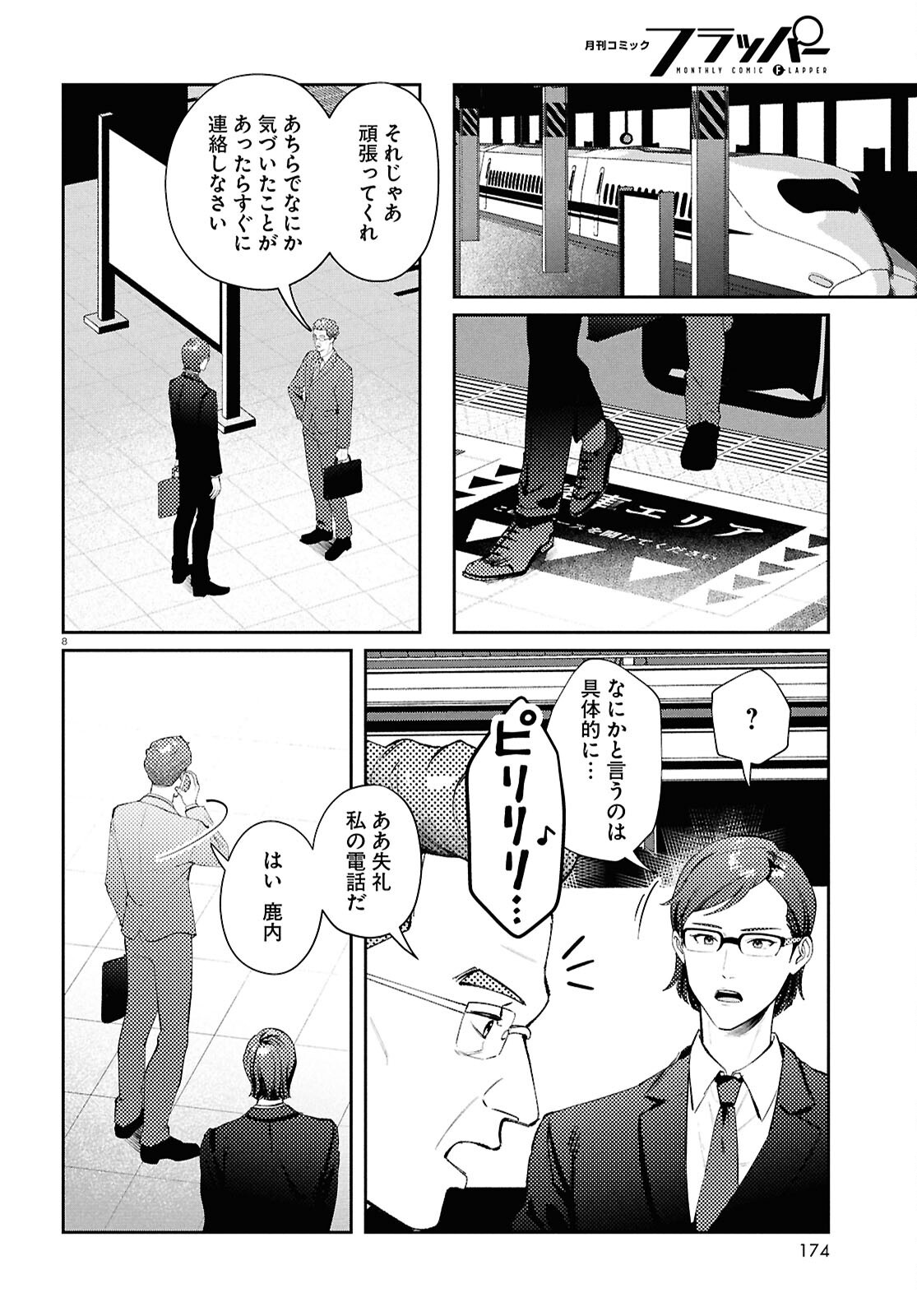 ブルバスター 第6.2話 - Page 8