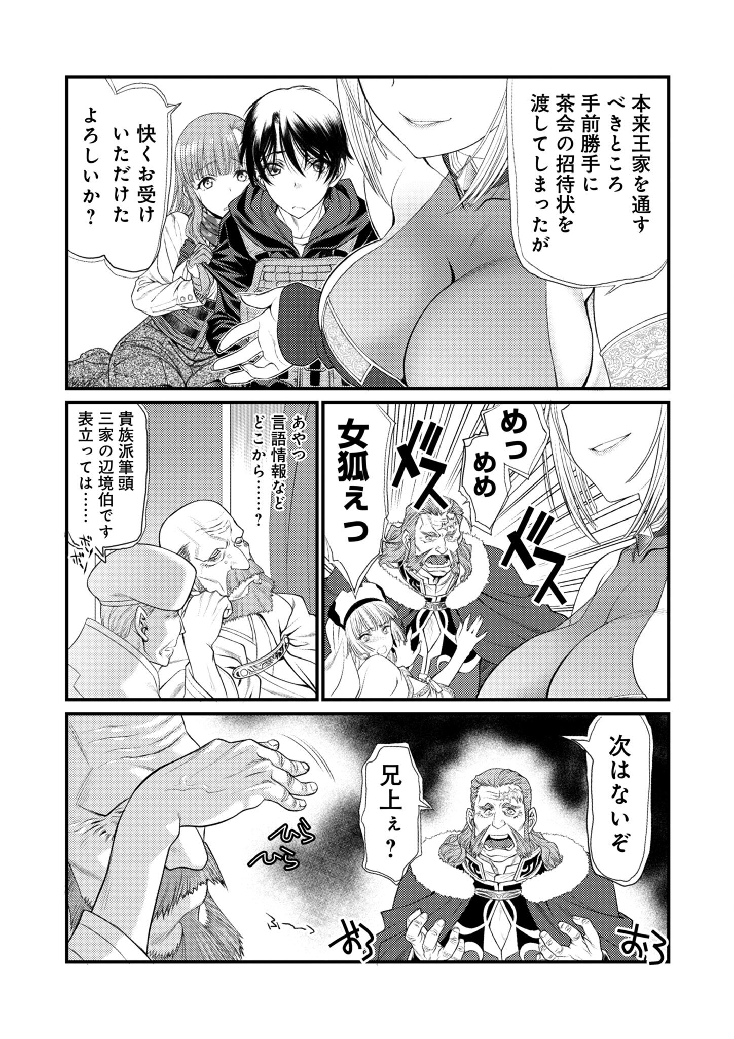 バレット×ファング 第23話 - Page 15