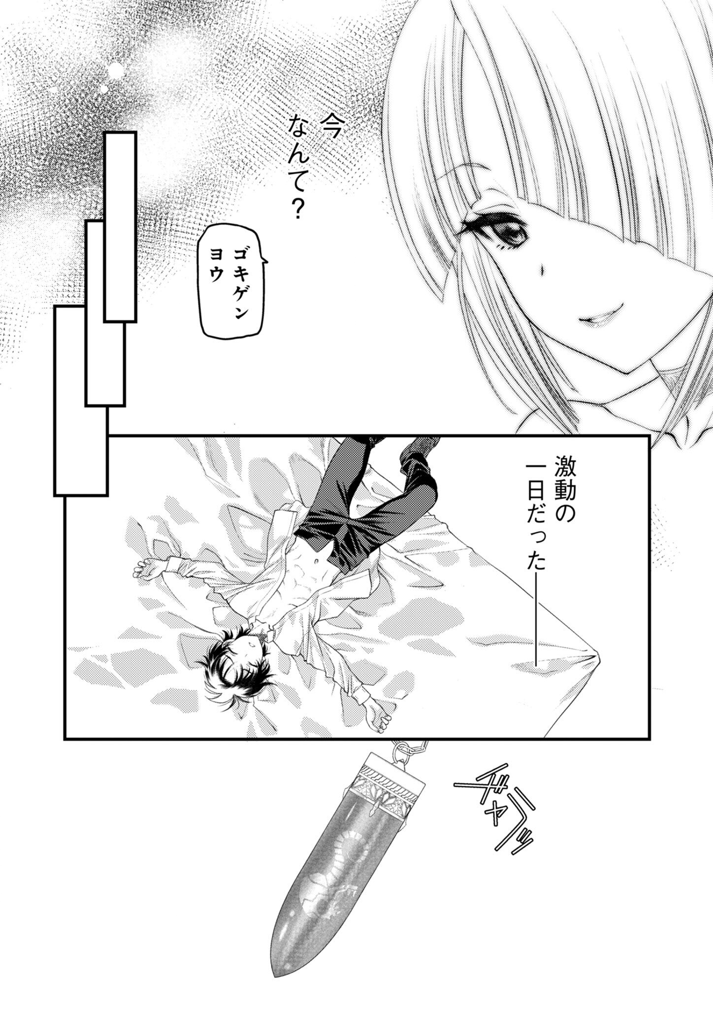 バレット×ファング 第23話 - Page 17