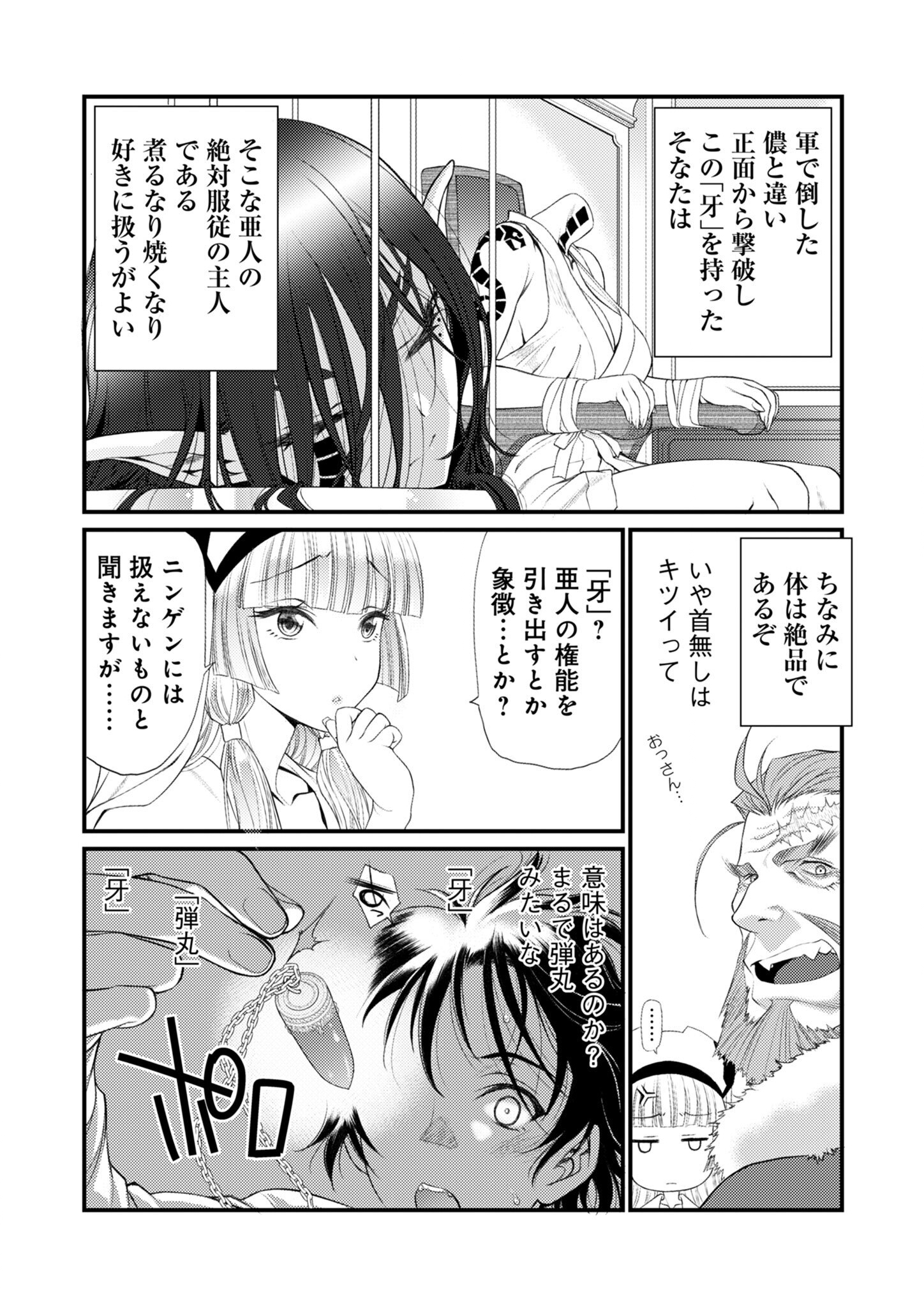 バレット×ファング 第23話 - Page 18