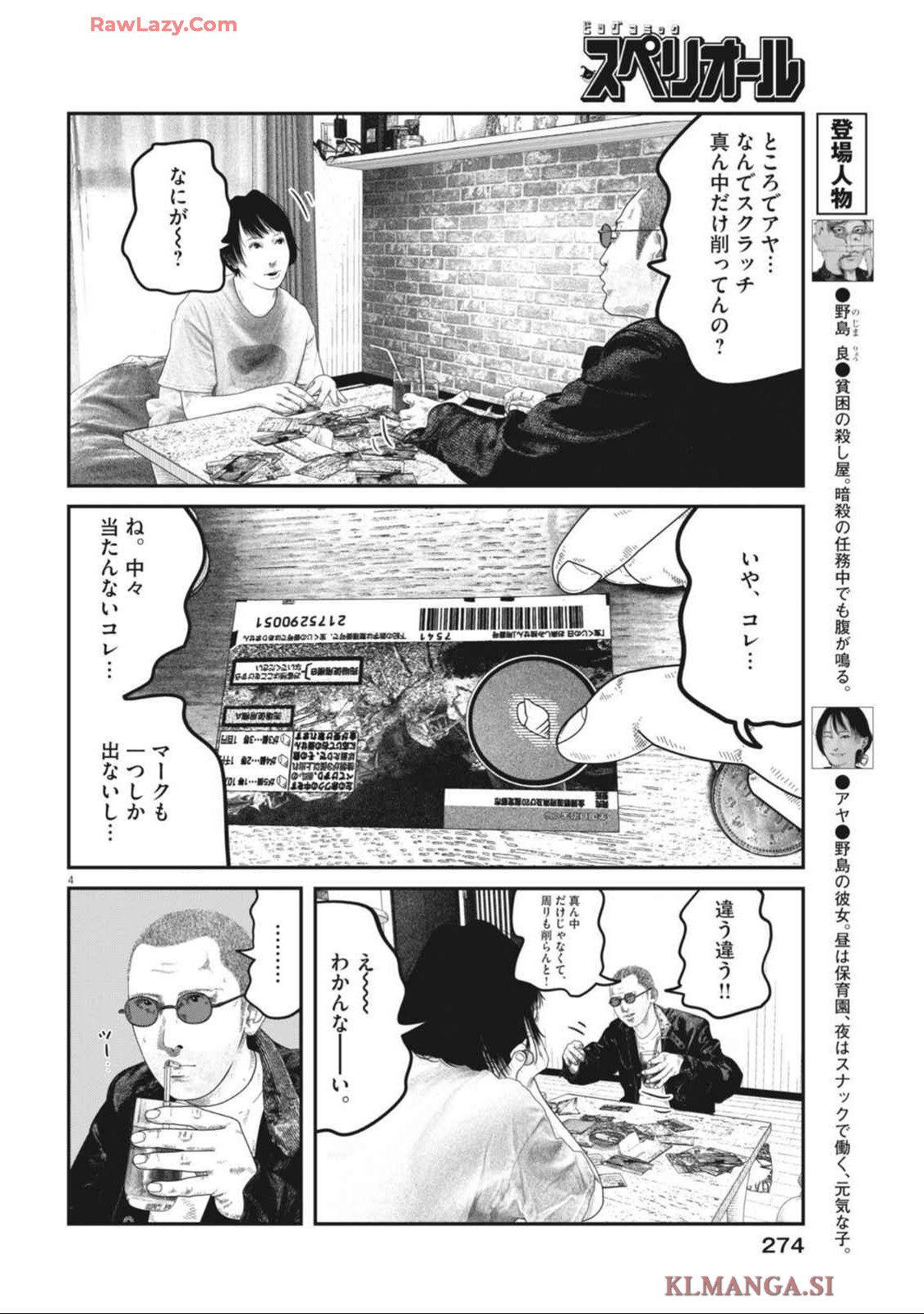 バンプアー 第10話 - Page 4