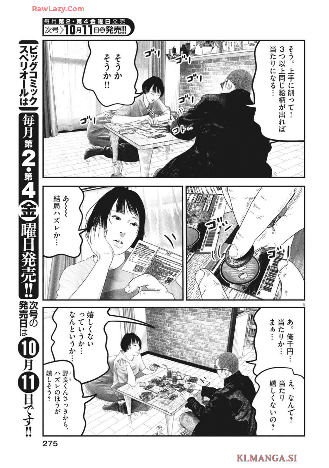 バンプアー 第10話 - Page 5