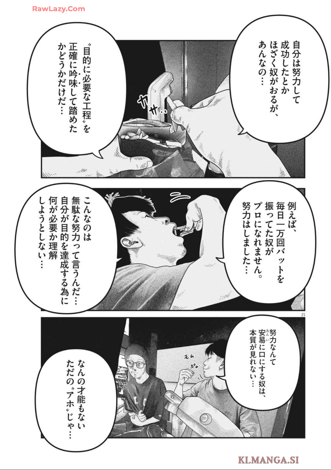 バンプアー 第10話 - Page 21