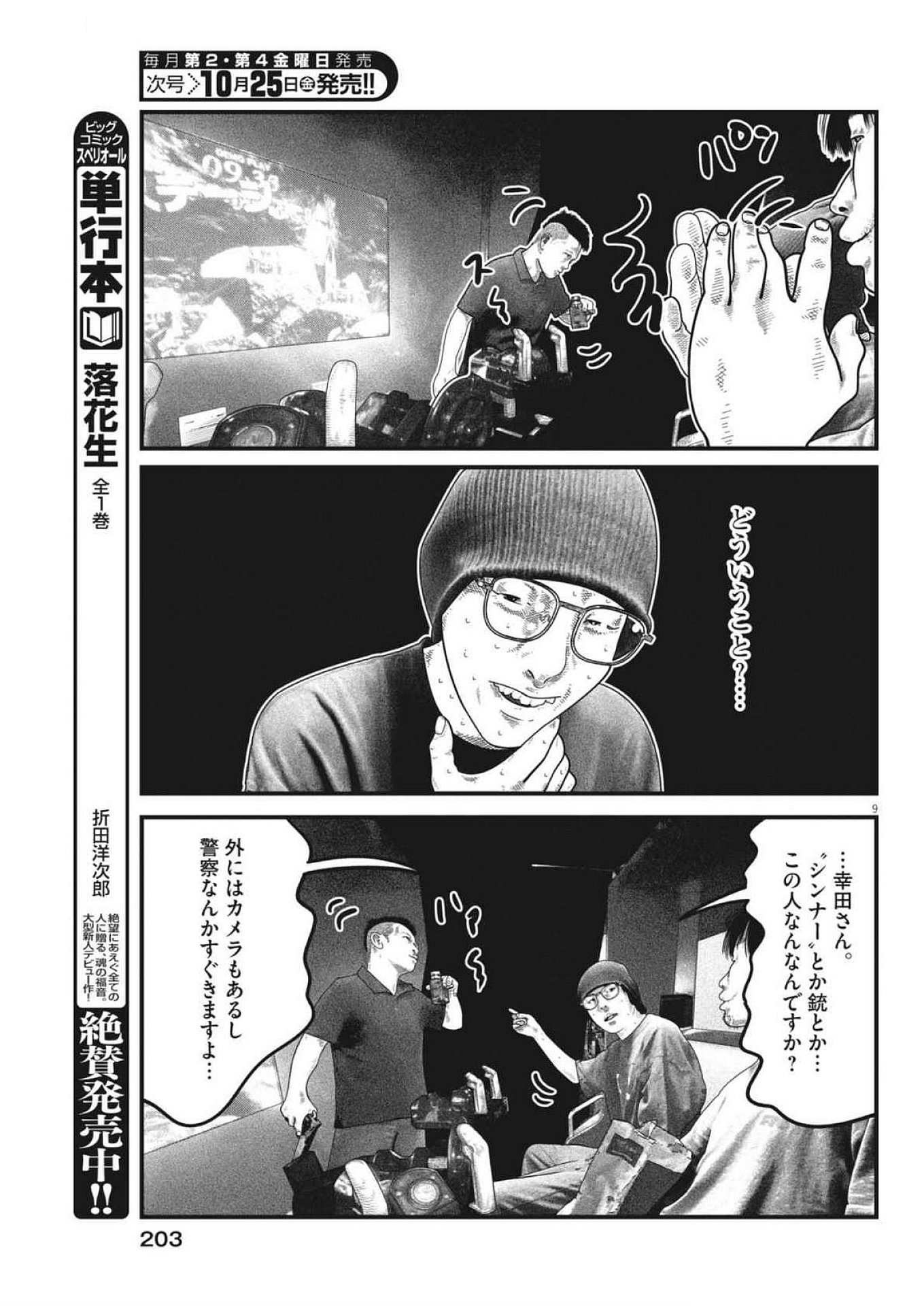 バンプアー 第11話 - Page 9