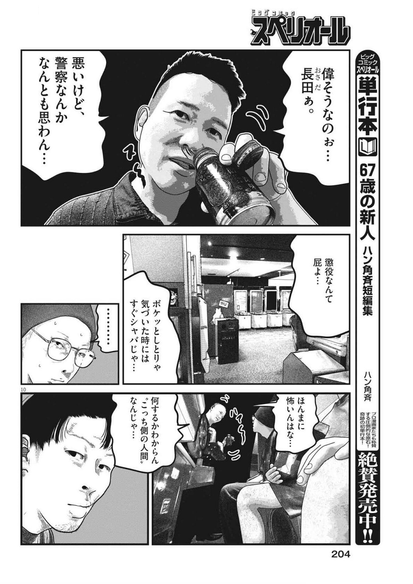 バンプアー 第11話 - Page 10