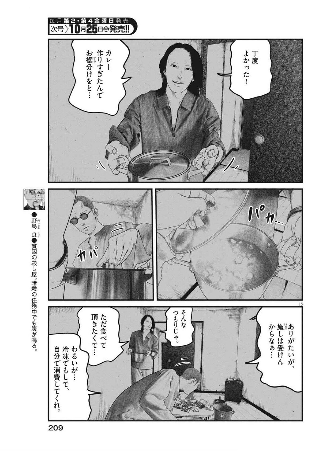 バンプアー 第11話 - Page 15