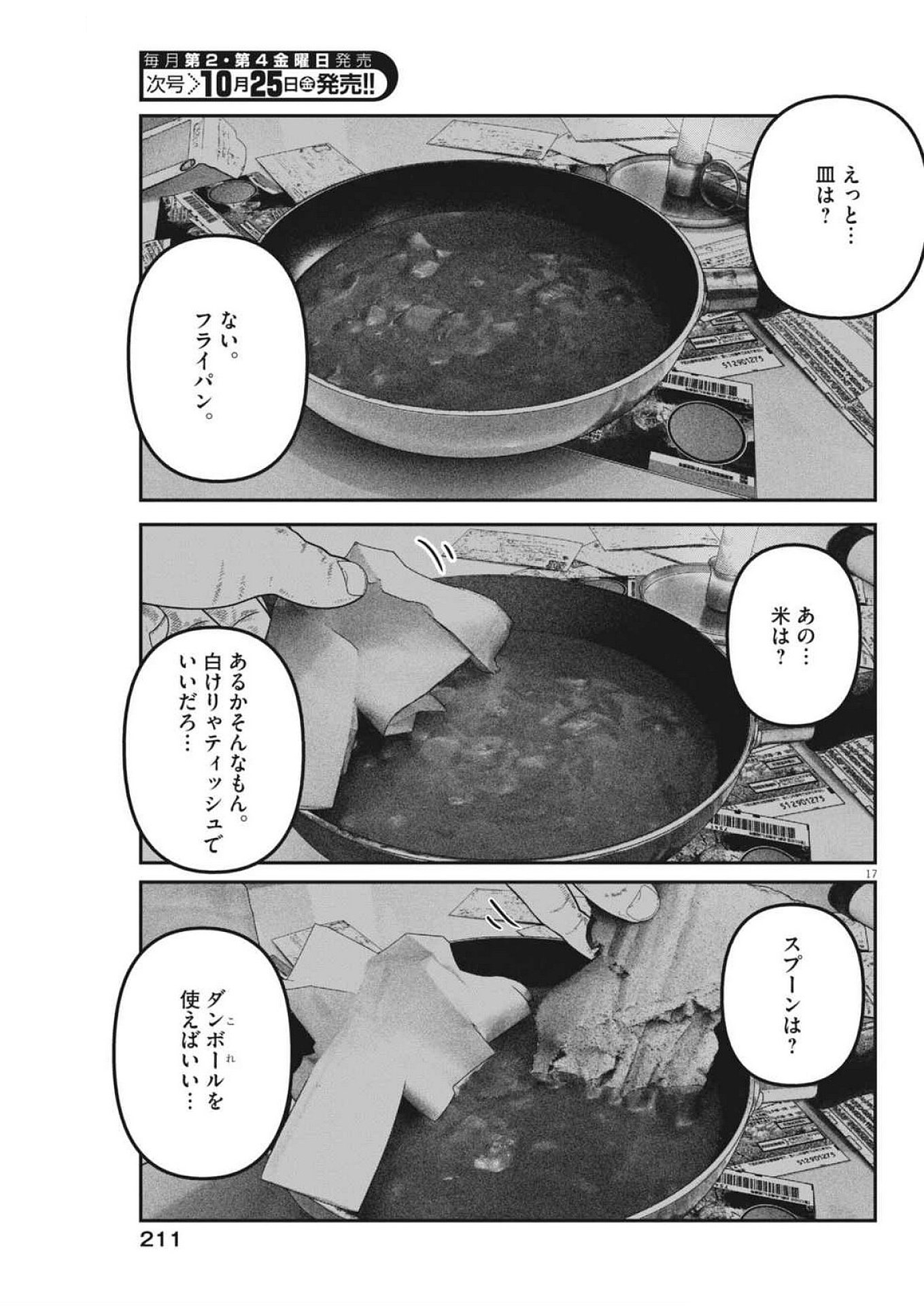 バンプアー 第11話 - Page 17