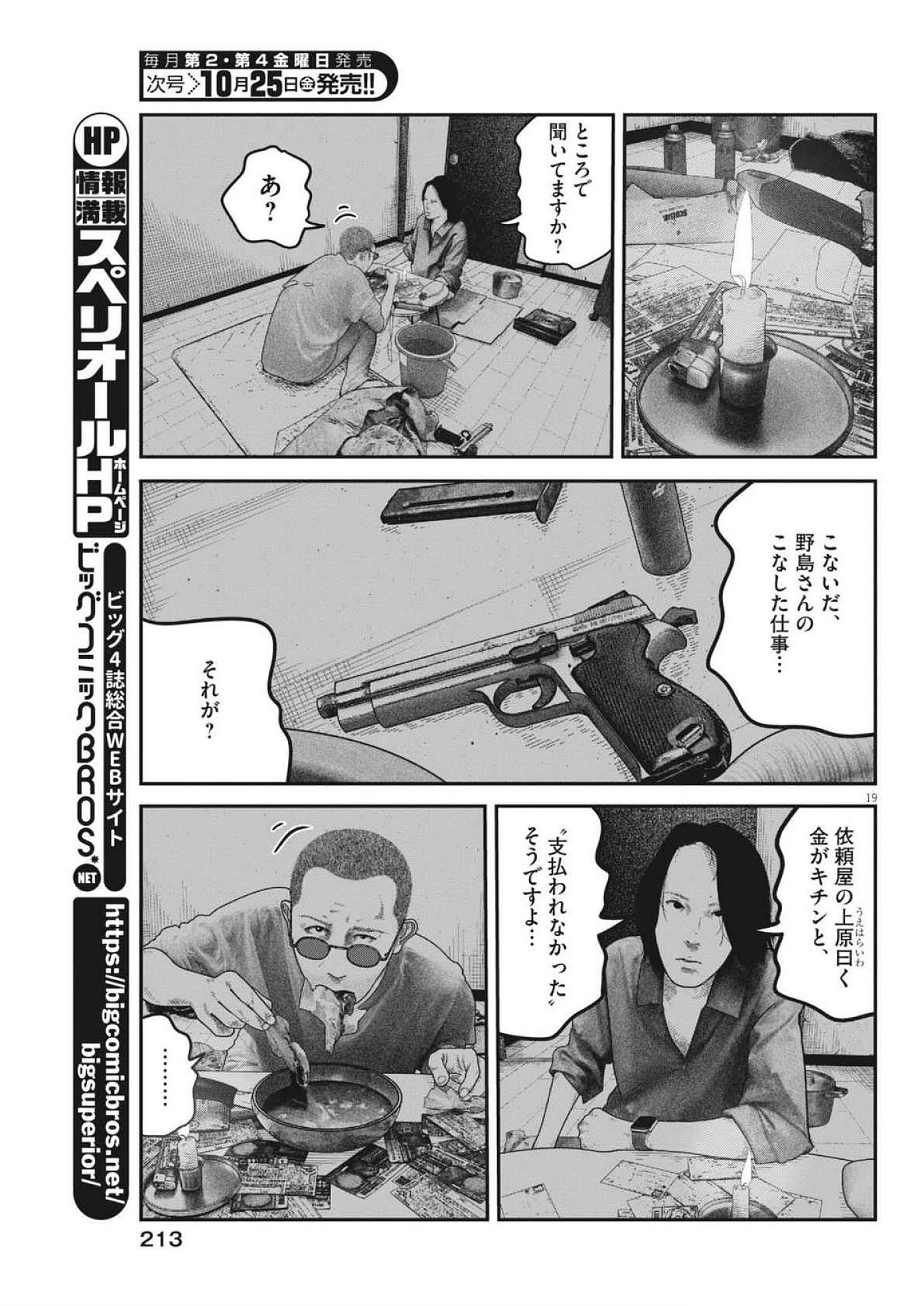 バンプアー 第11話 - Page 19