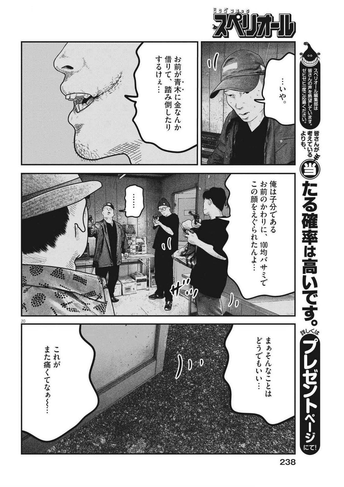 バンプアー 第12話 - Page 20