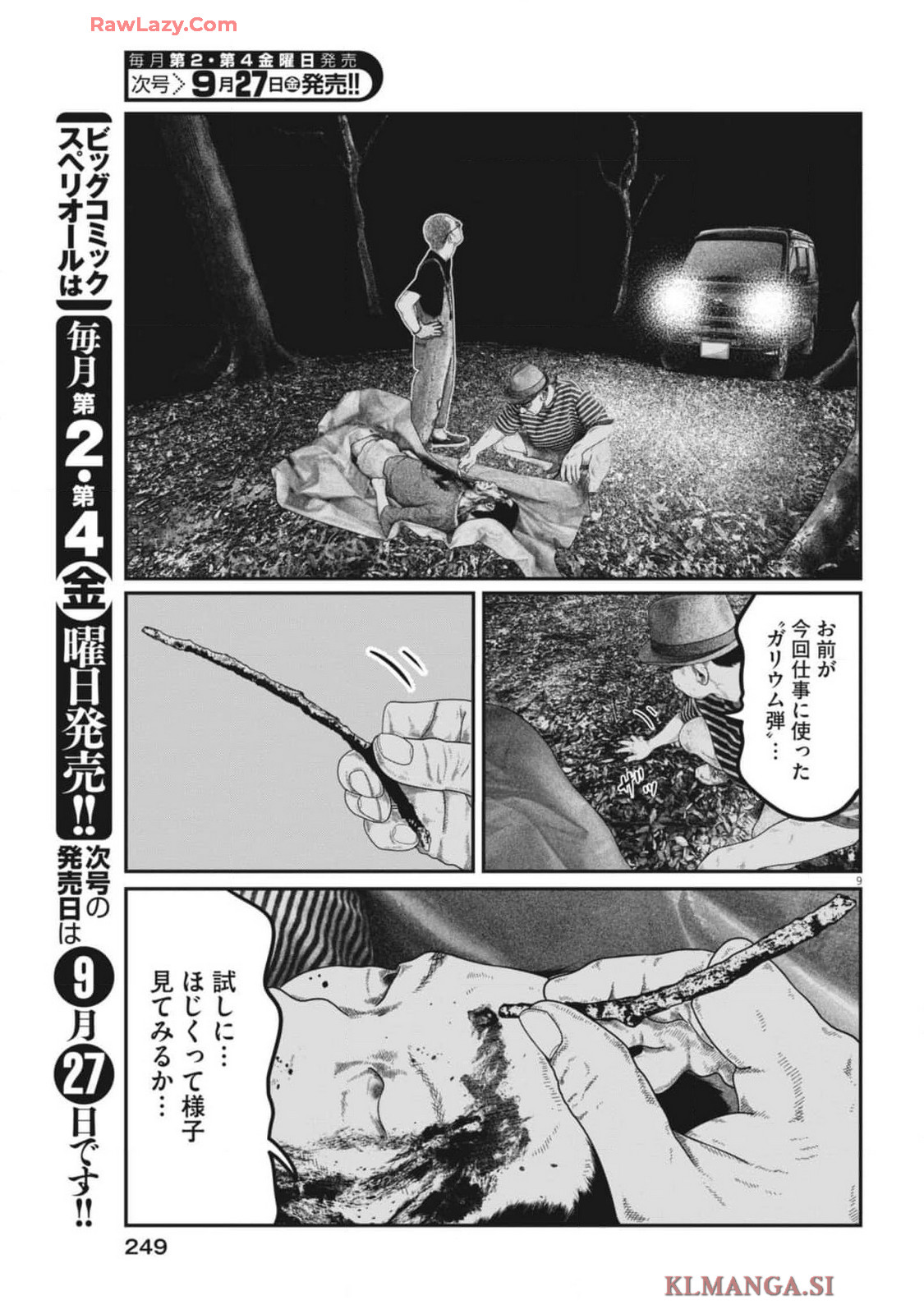 バンプアー 第9話 - Page 9