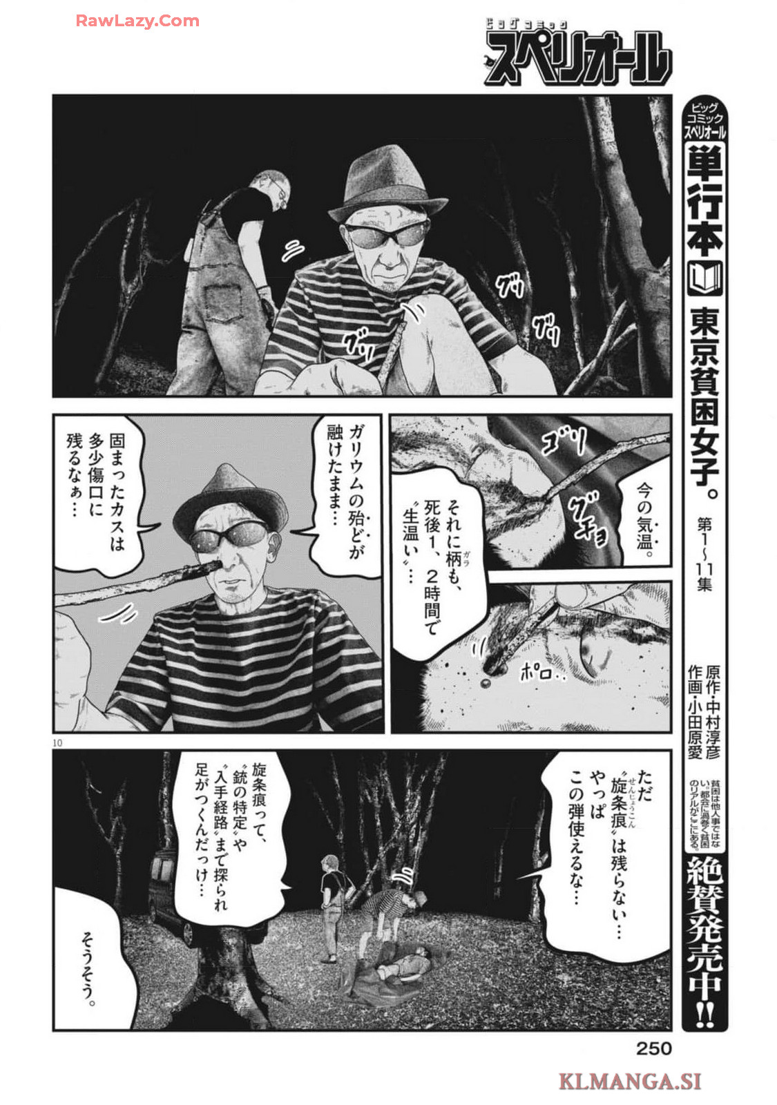 バンプアー 第9話 - Page 10