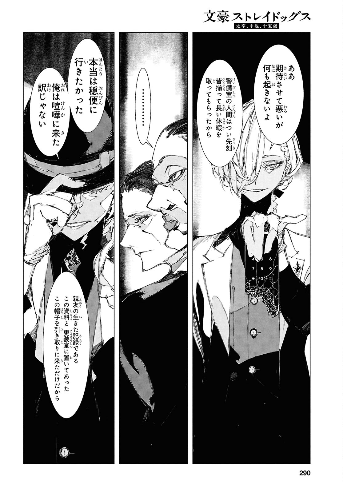 文豪ストレイドッグス 太宰、中也、十五歳 第23話 - Page 16