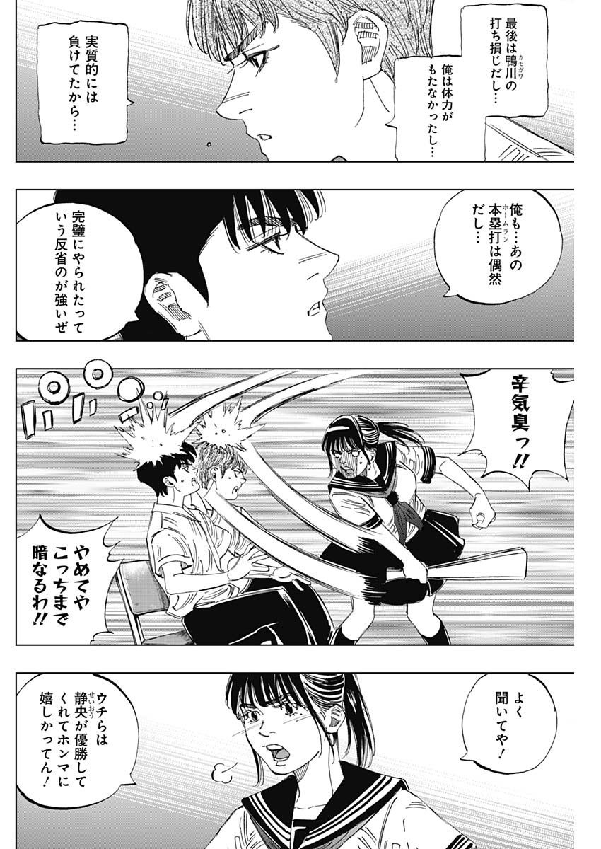 BUNGO-ブンゴ- 第400話 - Page 6