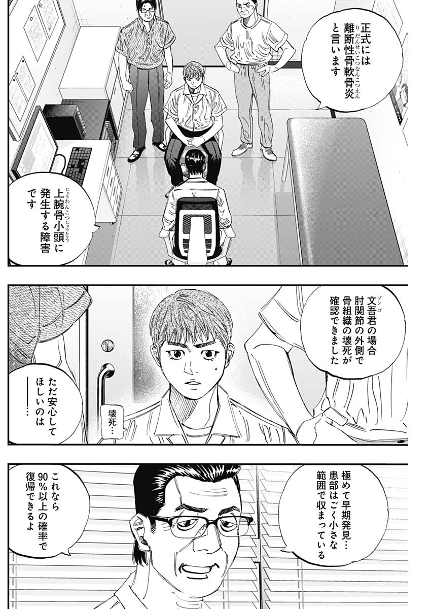 BUNGO-ブンゴ- 第400話 - Page 12