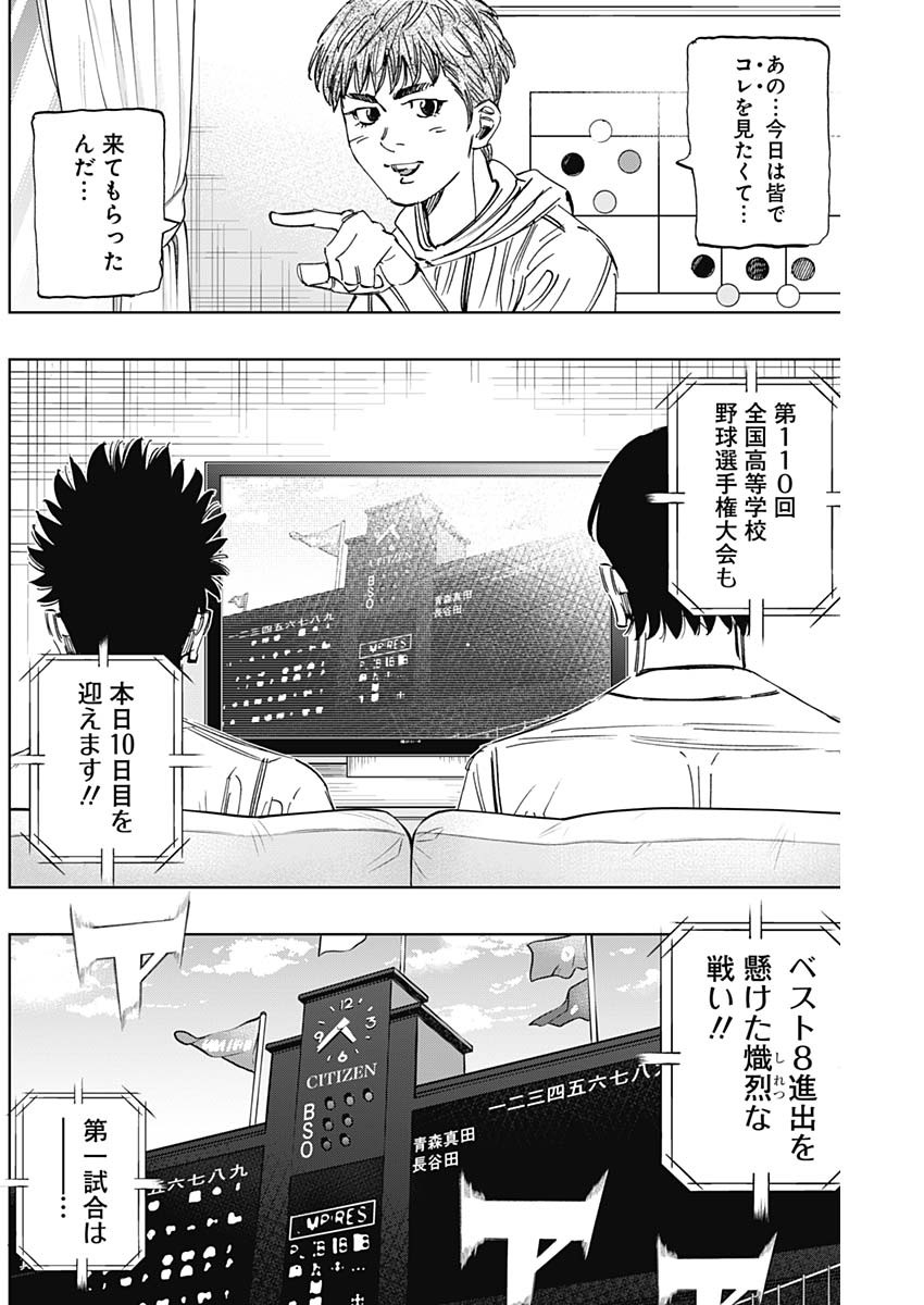 BUNGO-ブンゴ- 第402話 - Page 6