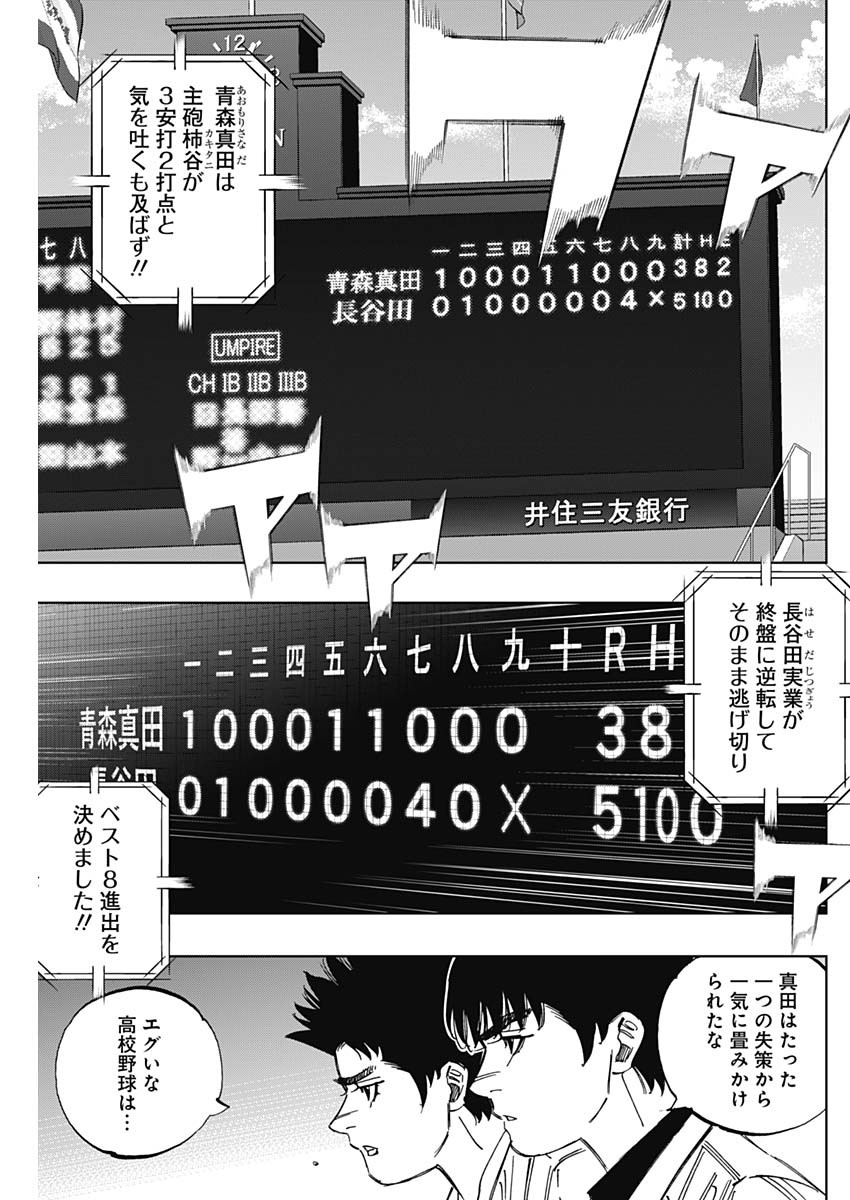 BUNGO-ブンゴ- 第403話 - Page 7