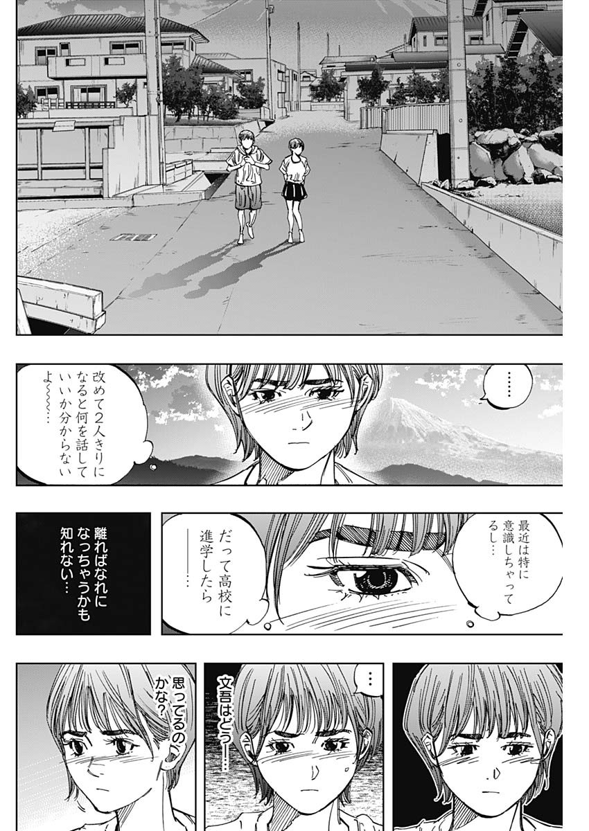 BUNGO-ブンゴ- 第403話 - Page 10