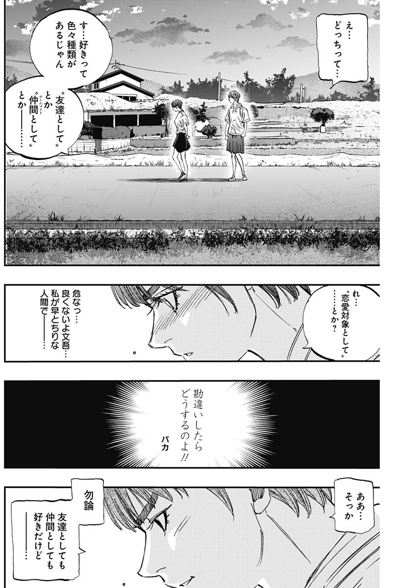 BUNGO-ブンゴ- 第404話 - Page 2