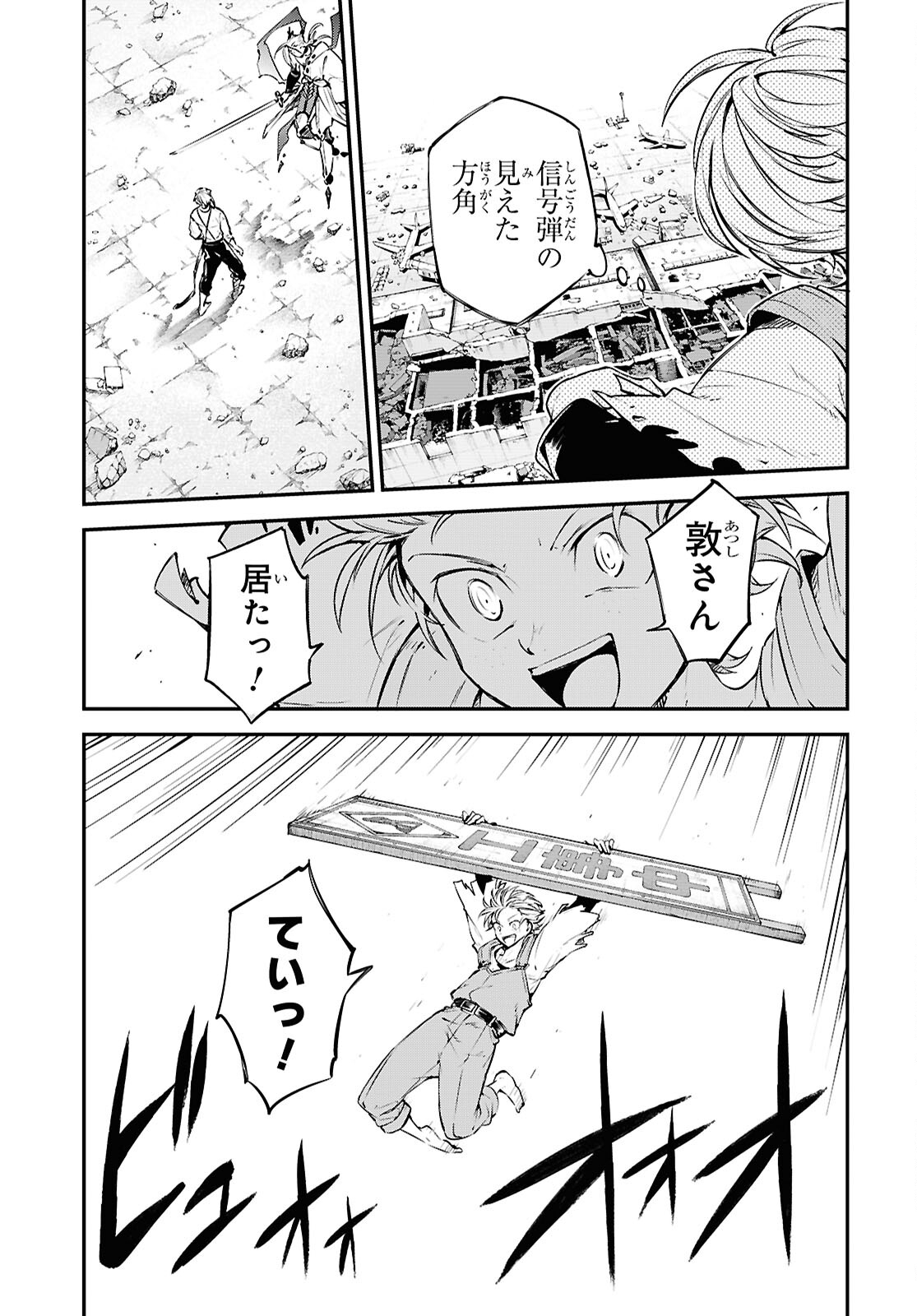 文豪ストレイドッグス 第117.5話 - Page 11