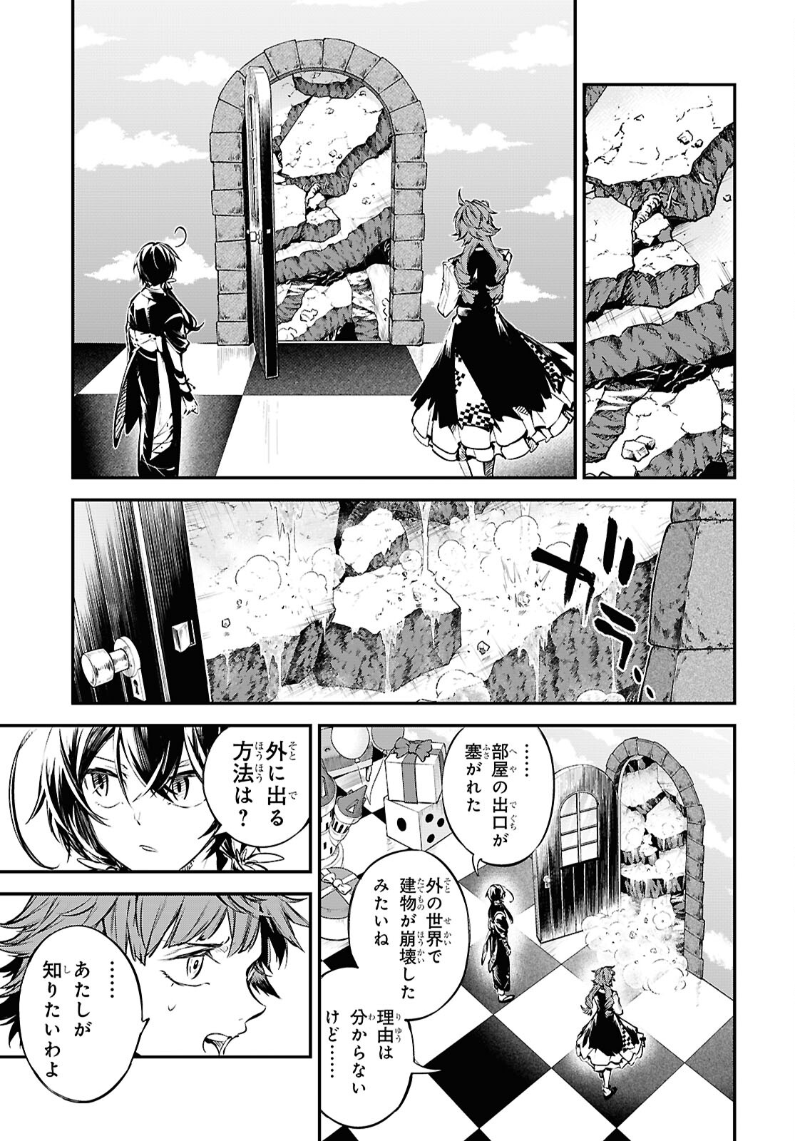 文豪ストレイドッグス 第117.5話 - Page 21