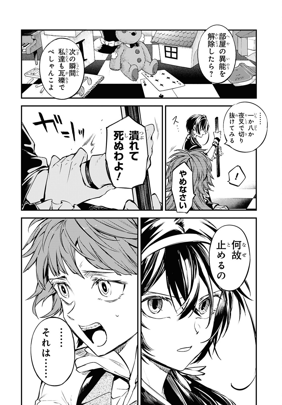 文豪ストレイドッグス 第117.5話 - Page 22