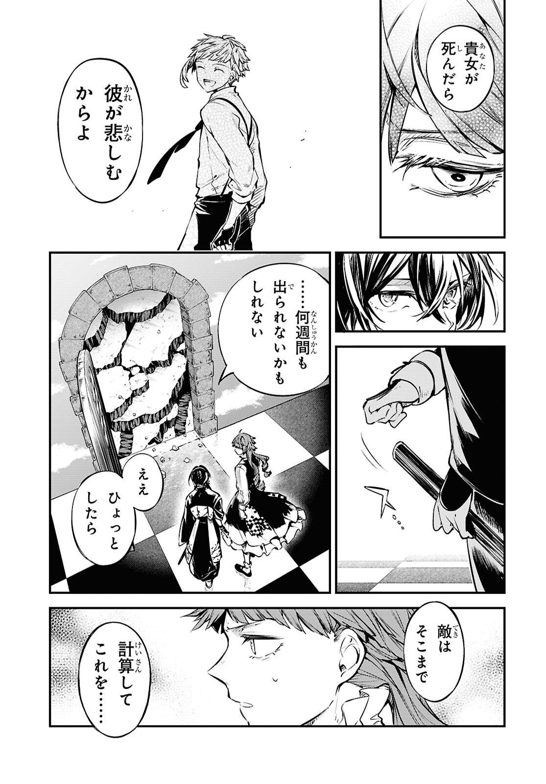 文豪ストレイドッグス 第117.5話 - Page 23