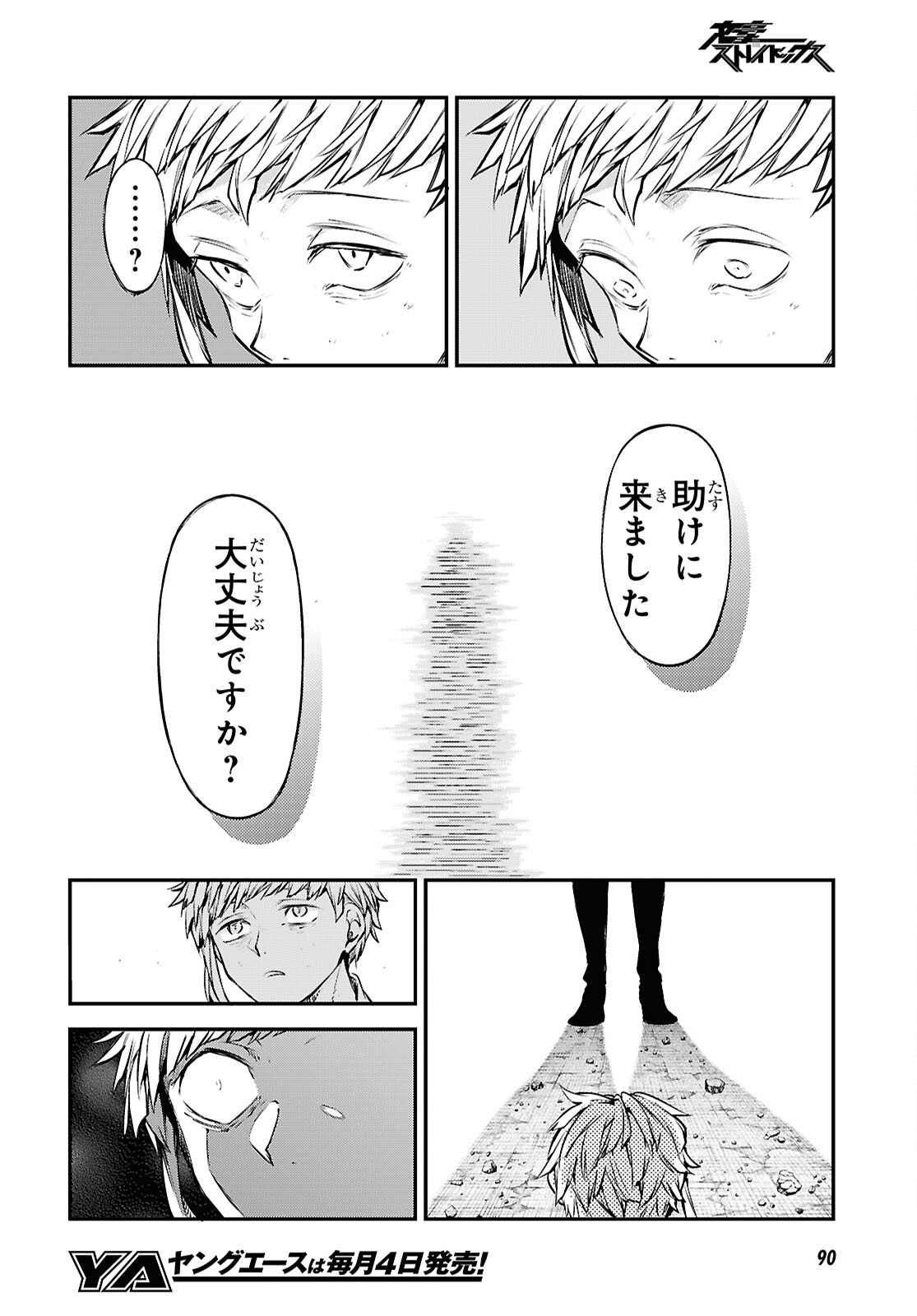 文豪ストレイドッグス 第117.5話 - Page 28