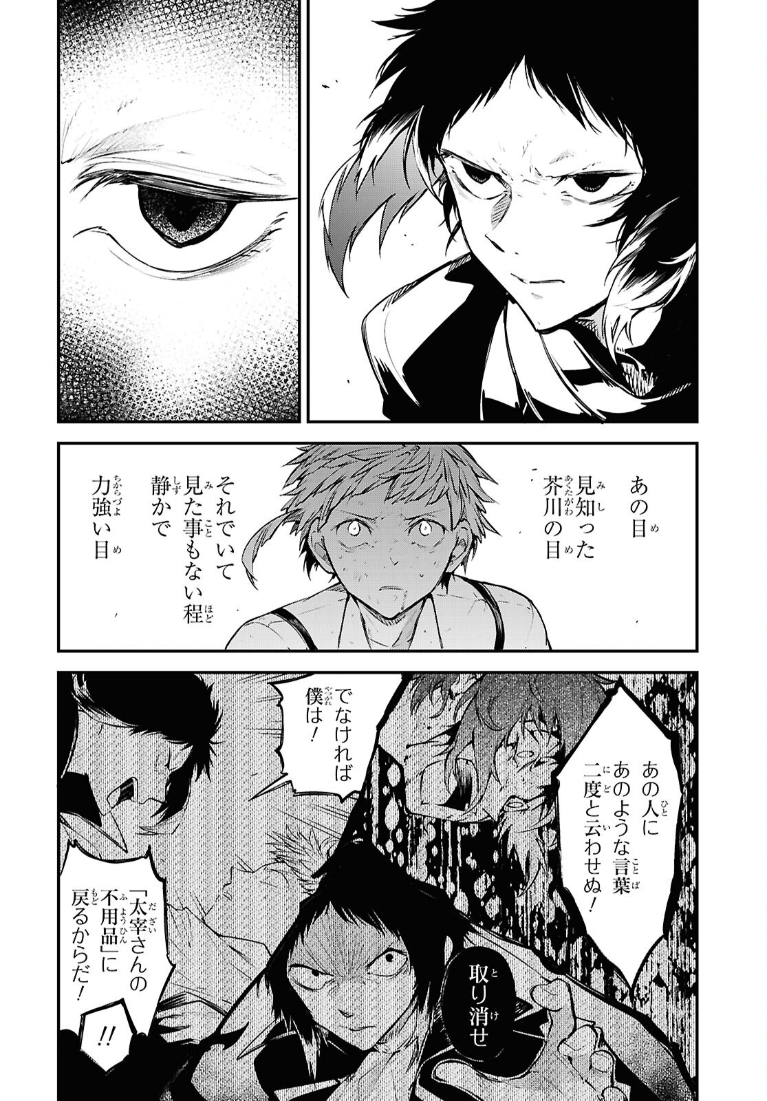 文豪ストレイドッグス 第119.5話 - Page 5