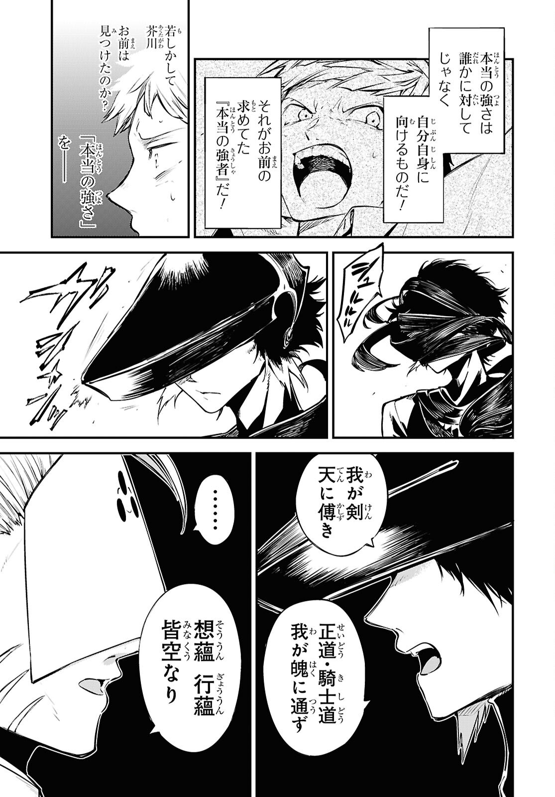 文豪ストレイドッグス 第119.5話 - Page 6