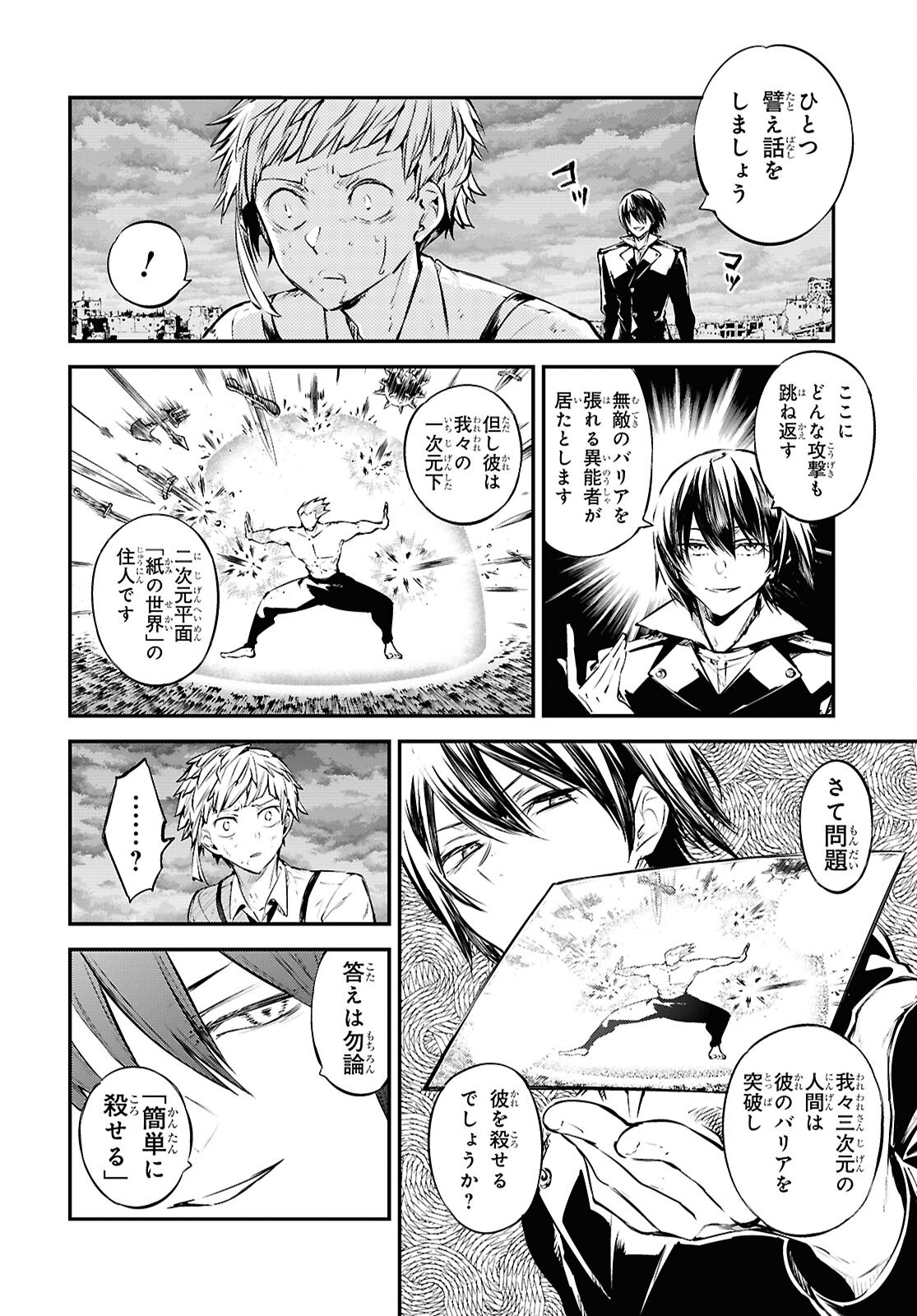 文豪ストレイドッグス 第119.5話 - Page 9