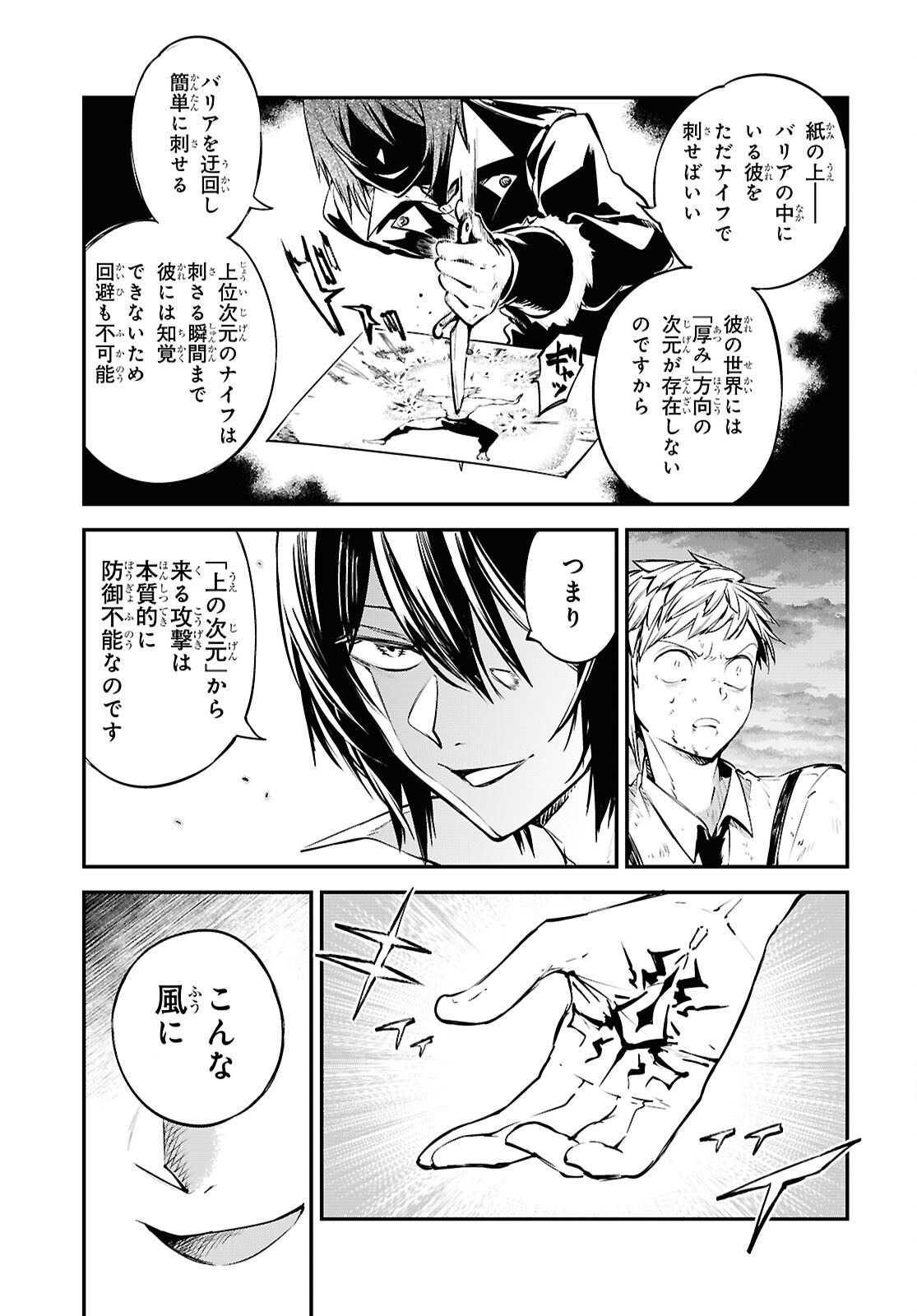 文豪ストレイドッグス 第119.5話 - Page 10